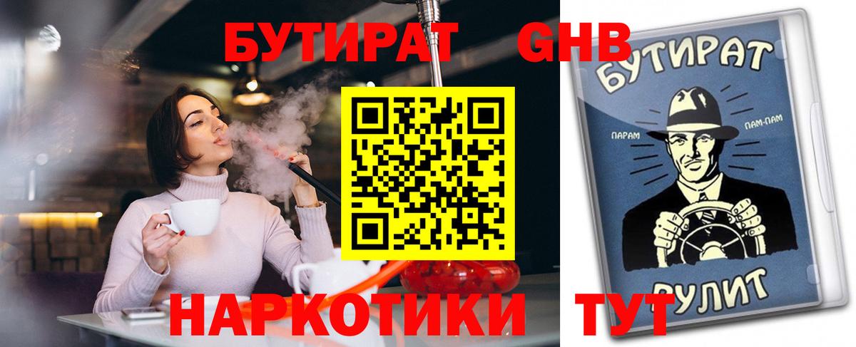 Бутират BDO  Вход с VPN  Миллерово 