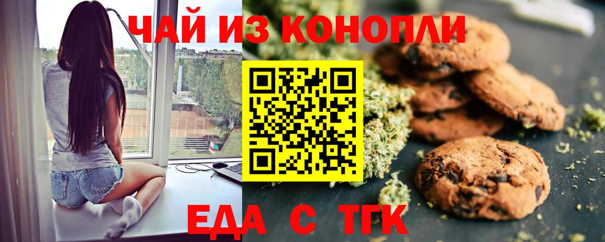 Миллерово  Еда ТГК конопля  Вход с VPN 