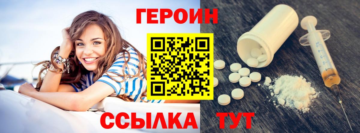 Героин VHQ Миллерово
