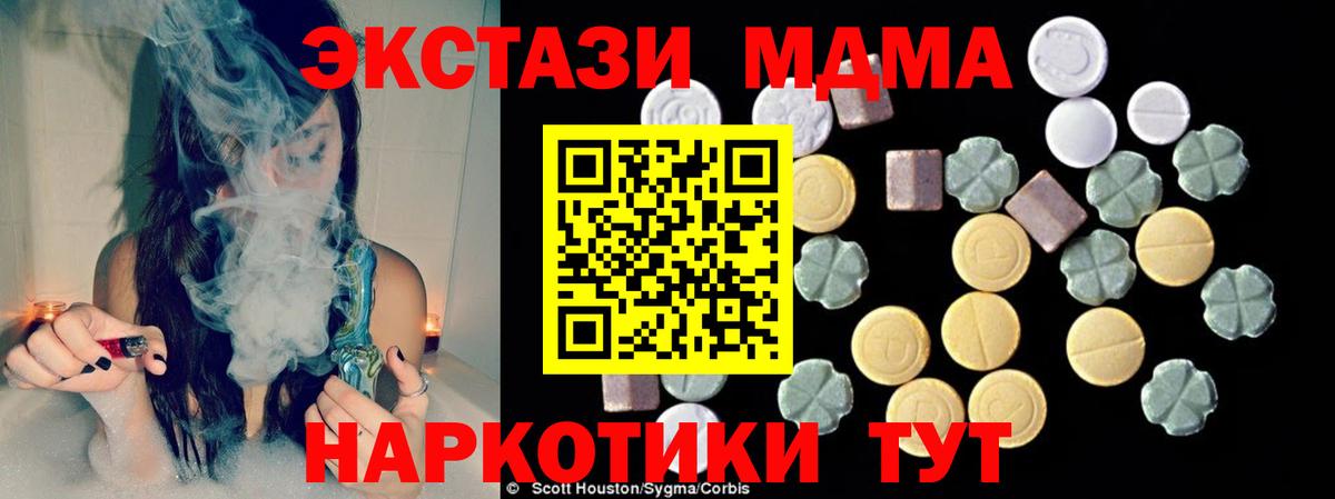 МДМА Molly  Вход с VPN  Миллерово  MDMA  МДМА кристаллы 