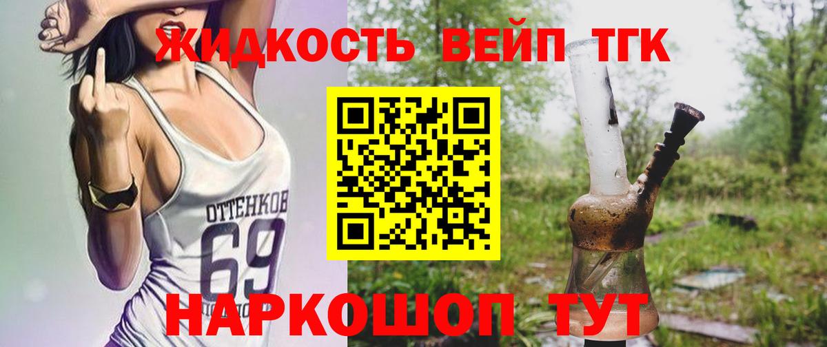 Дистиллят ТГК жижа Миллерово